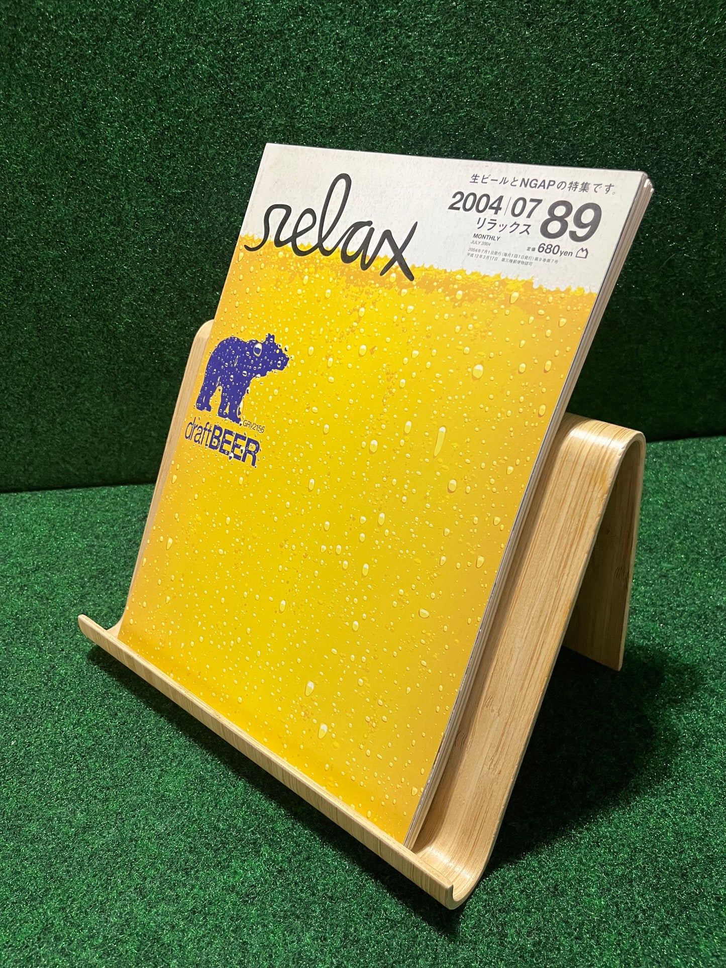 2004 July Relax Magazine (Draft Beer)