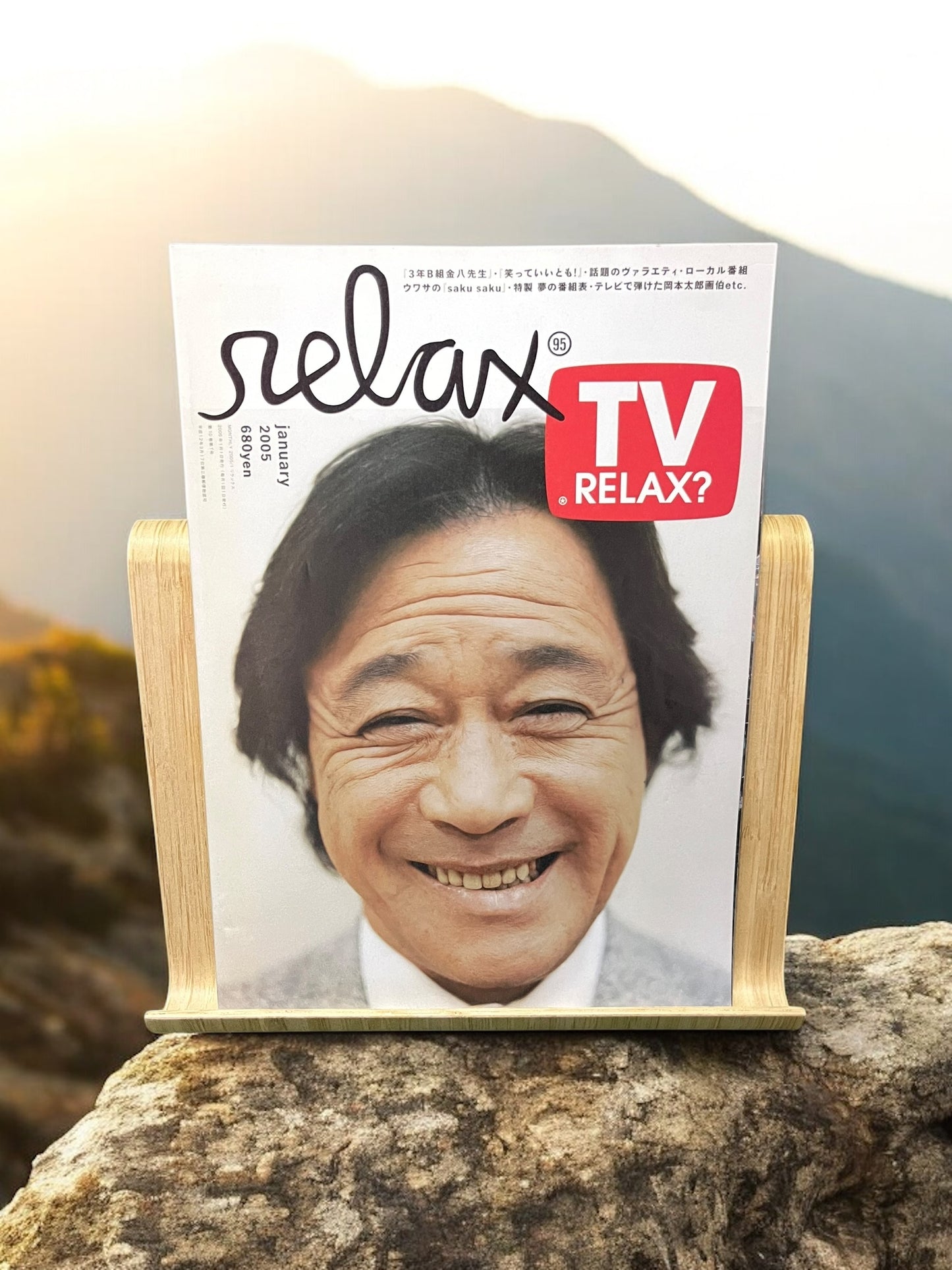 2005 January Relax Magazine (TV Relax)
