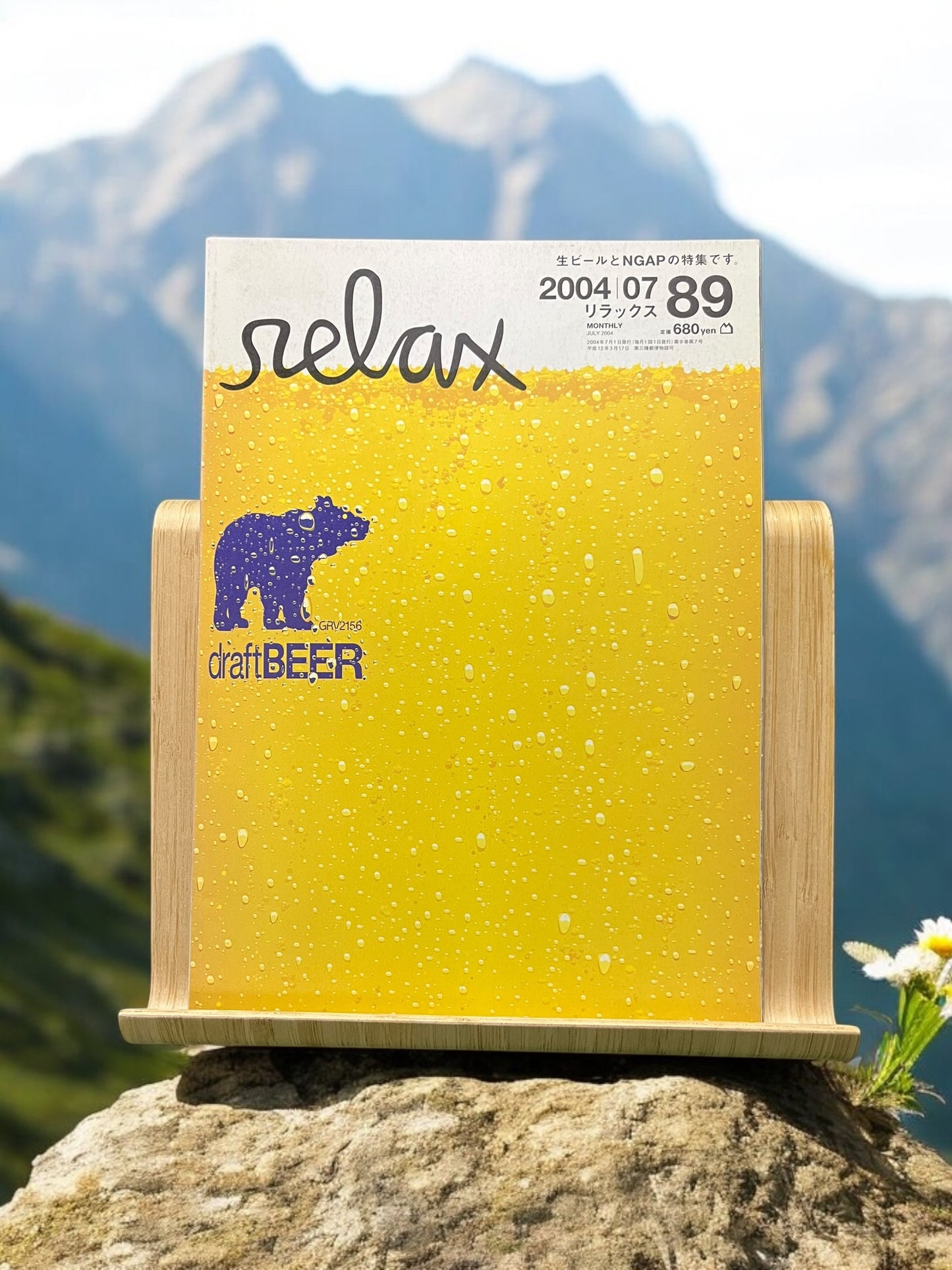 2004 July Relax Magazine (Draft Beer)